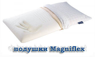 Ортопедичні подушки "MAGNIFLEX" (Італія)