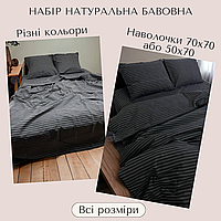 Натуральний постільний комплект бавовна Гарна бавовняна постільна білизна всіх розмірів Постіль із бавовни