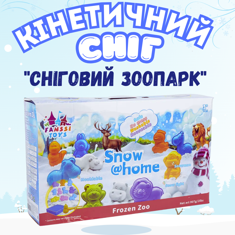 Набір снігу кінетичний пісок для дітей, набір “Сніговий зоопарк”, маса для ліплення, творчості з формою для ліплення, фото 1