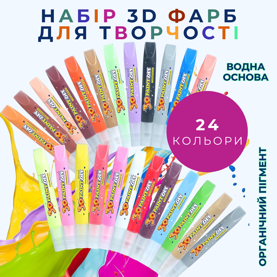 Вітражні фарби 3D, набір фарб-маркерів для творчості та рукоділля, 24 кольори