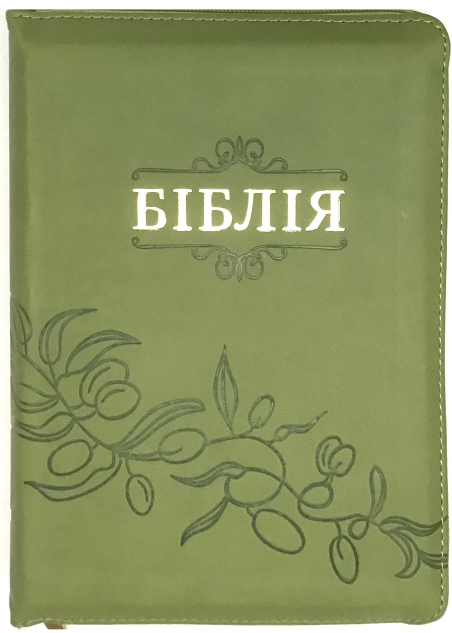 Біблія середня І.Огієнко 045 zti зам. шкіри, розмір 14 х 18.5 см., Оливкова гілка (арт. 1014612)