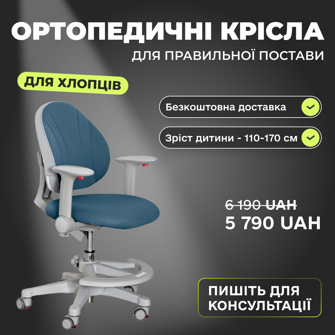 Дитяче комп'ютерне ортопедичне крісло для школяра з підставкою та підлокітниками Evo-Kids Mio DB