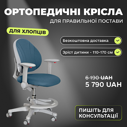 Дитяче комп'ютерне ортопедичне крісло для школяра з підставкою та підлокітниками Evo-Kids Mio DB, фото 1