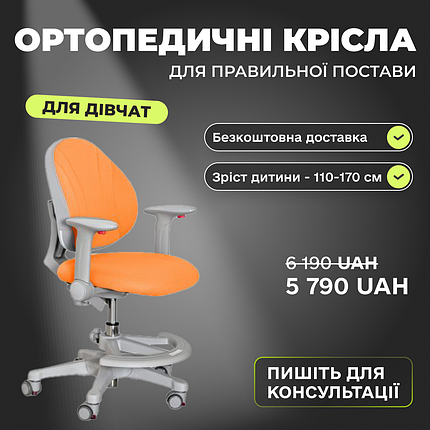 Дитячий стілець для письмового столу з підставкою та підлокітниками Evo-Kids Mio OR, фото 1