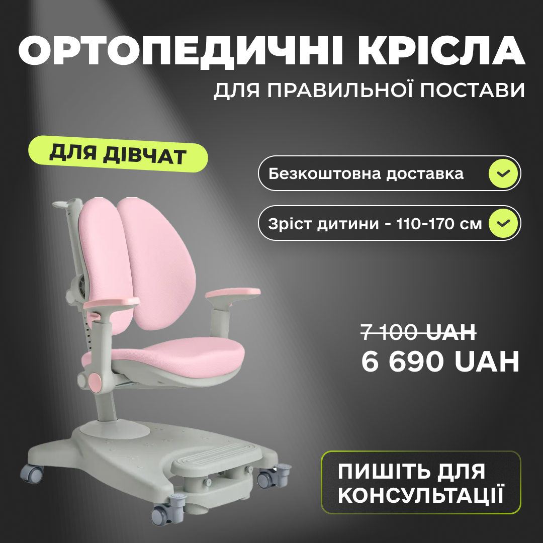 Дитяче ергономічне крісло дівчинці для комп'ютера  Mealux Supra Duo Plus