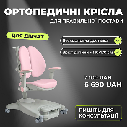 Дитяче ергономічне крісло дівчинці для комп'ютера Mealux Supra Duo Plus, фото 1