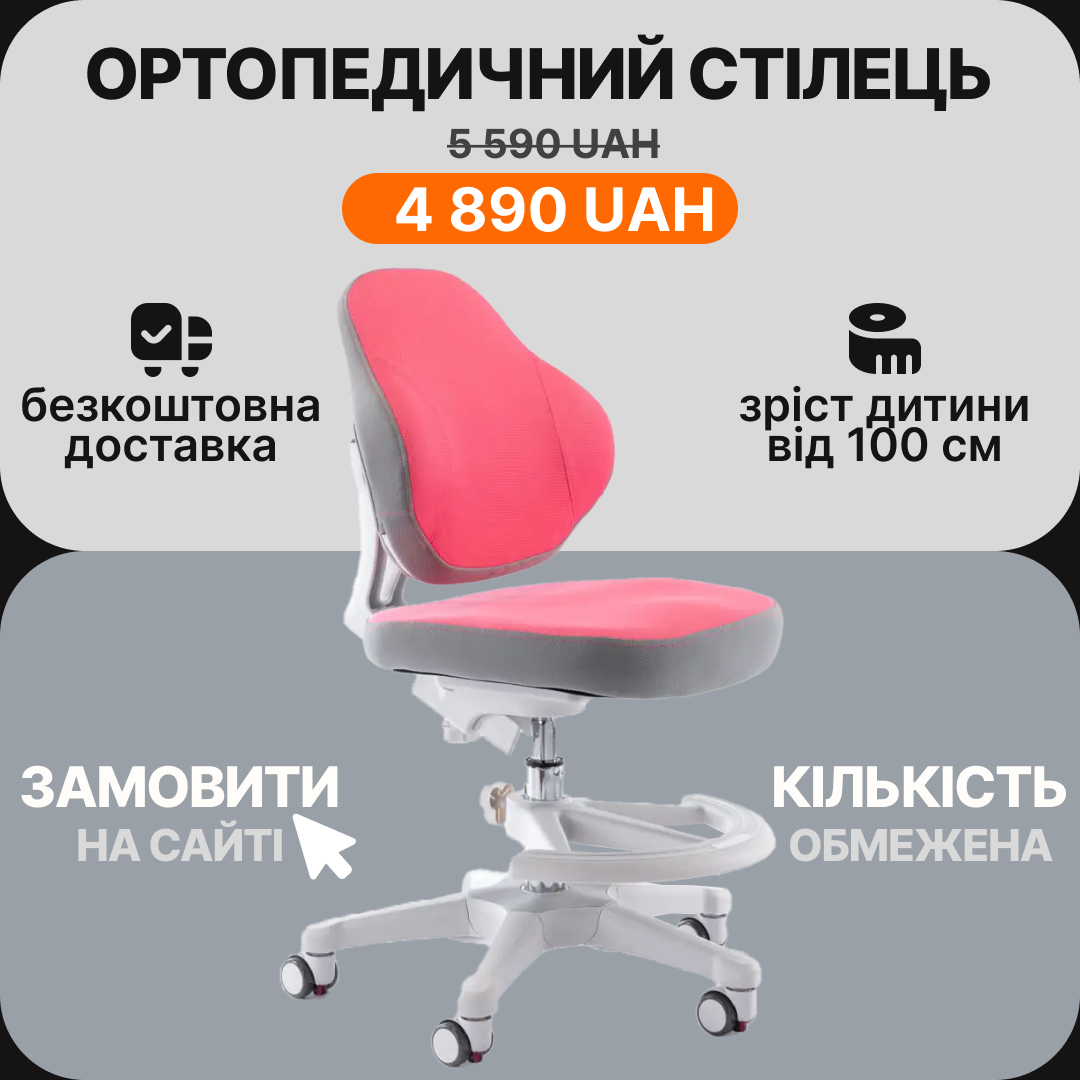 Дитяче шкільне крісло для навчання дівчинці з підставкою для ніг Evo-Kids Mio Classic KP