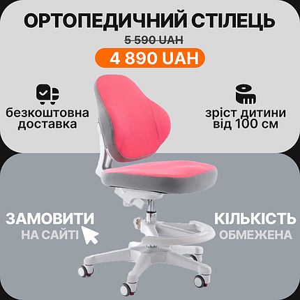 Дитяче шкільне крісло для навчання дівчинці з підставкою для ніг Evo-Kids Mio Classic KP, фото 1