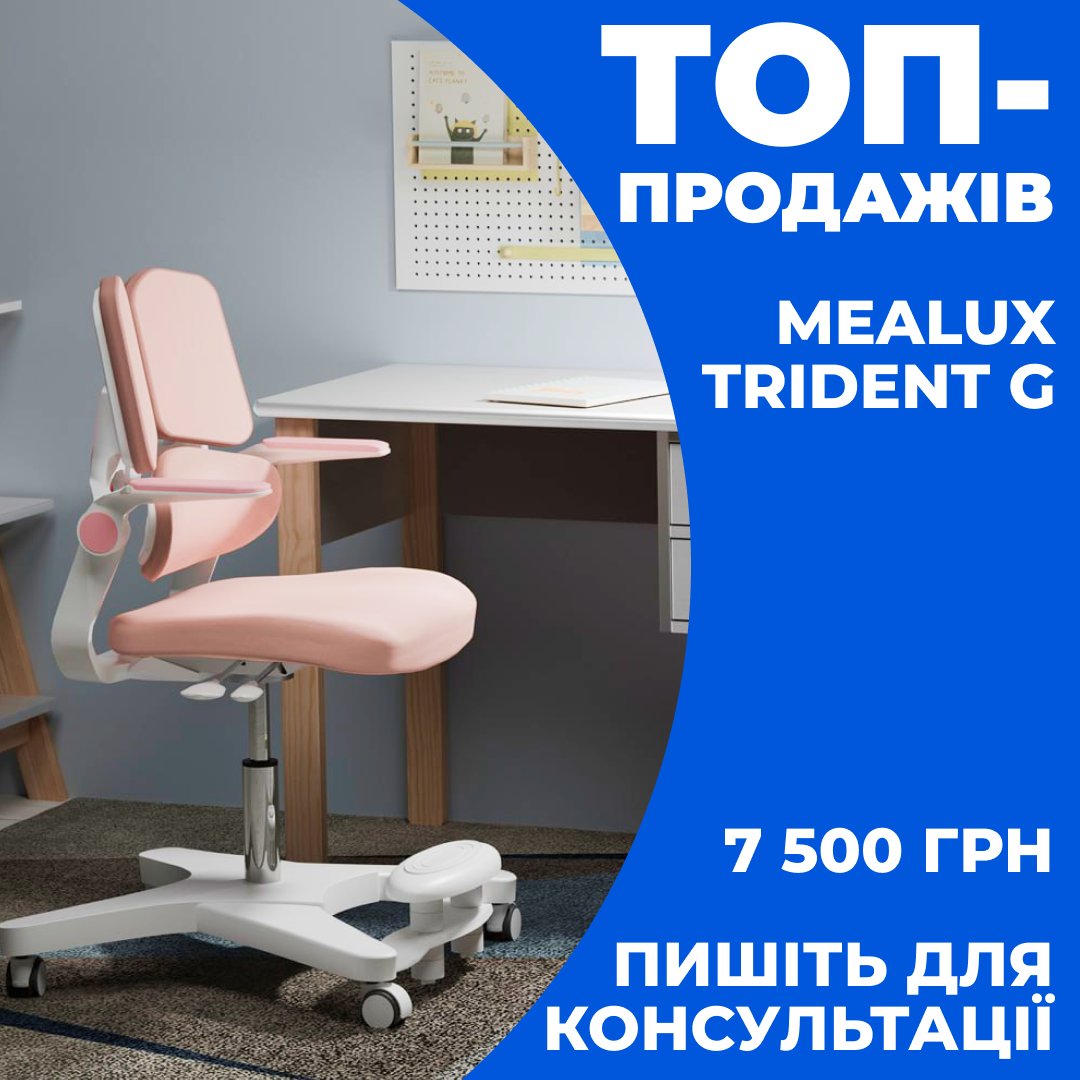 Дитяче Шкільне Крісло Дівчинці Для Навчання Mealux Trident KP
