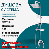 Душова система з тропічним душем, стійка та ручна лійка душової гарнітури у ванну