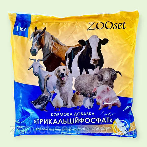Трикальцій фосфат кормовий 1 кг мінеральна добавка для тварин, корів, коней, свиней, поросят, птиці, курей, качок ZOOset, фото 1