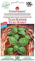 Базилік Тулсі Капур 100 мг Сонячний березень