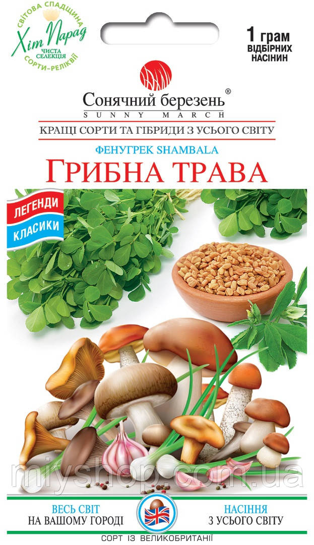 Трава Фінугрек 1 г ТМ Сонячний березень