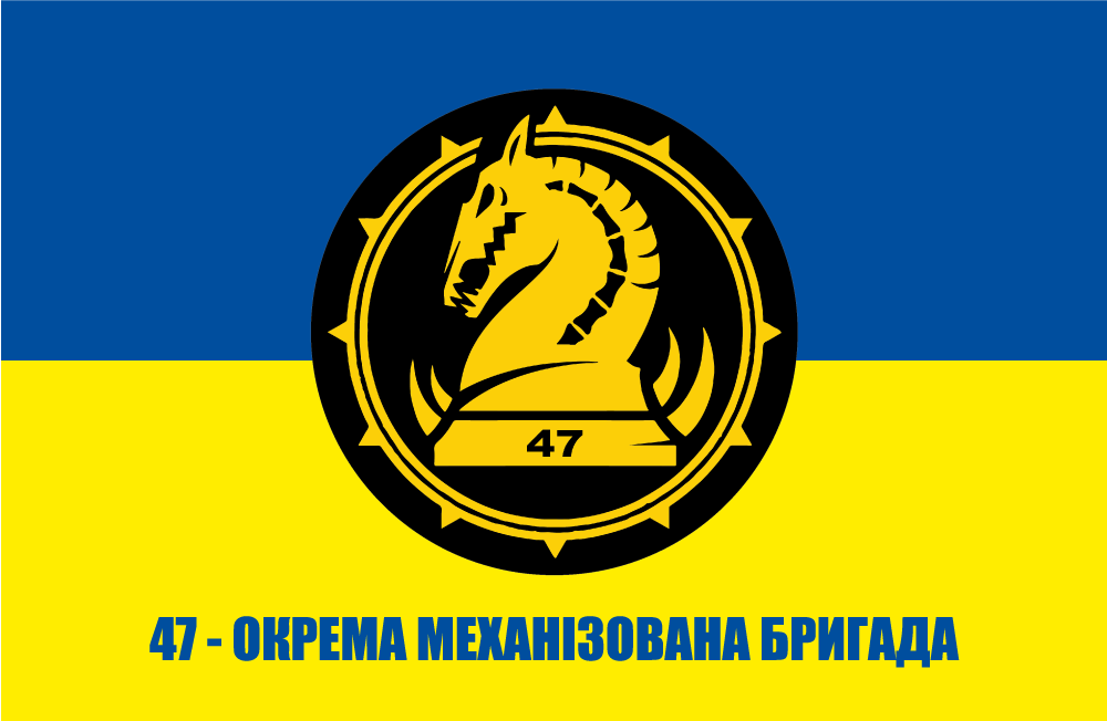 Прапор «47-ма окрема механізована бригада, синьо-жовтий, варіант 2»