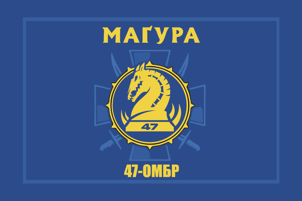 Прапор «47-ма окрема механізована бригада «Магура», синій», фото 1