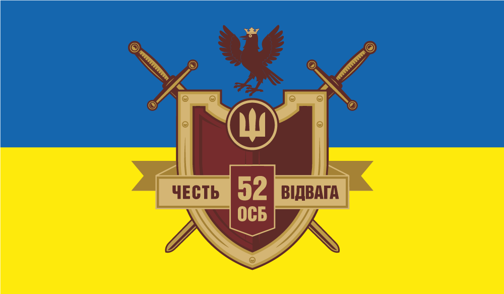 Прапор «52-й окремий стрілецький батальйон, «Честь, відвага»», фото 1