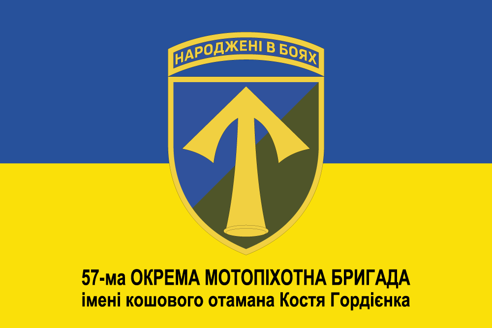 Прапор «57-ма окрема мотопіхотна бригада «Народжені в боях», варіант 3», фото 1