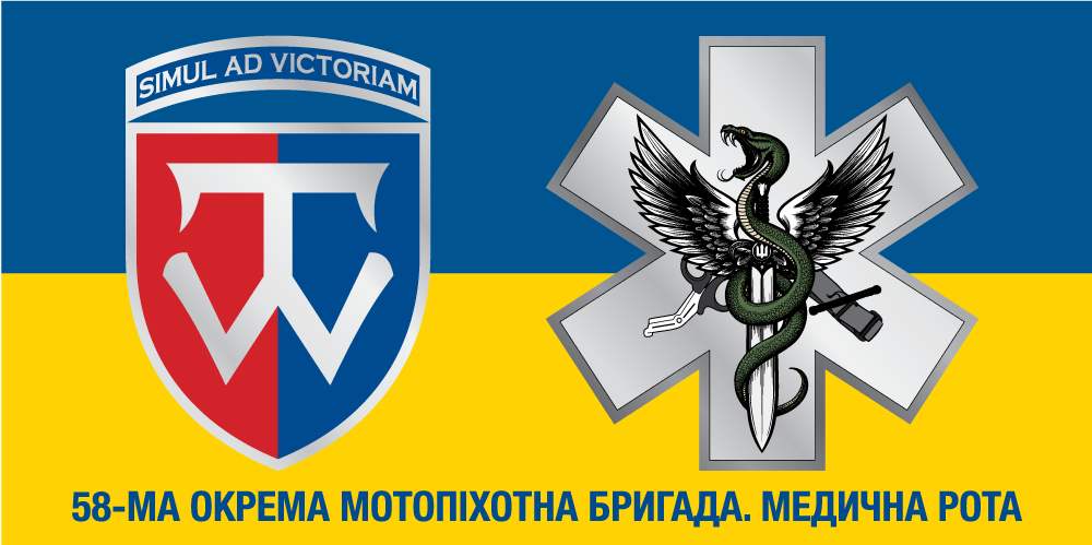 Прапор «58-ма окрема мотопіхотна бригада, медична рота», фото 1