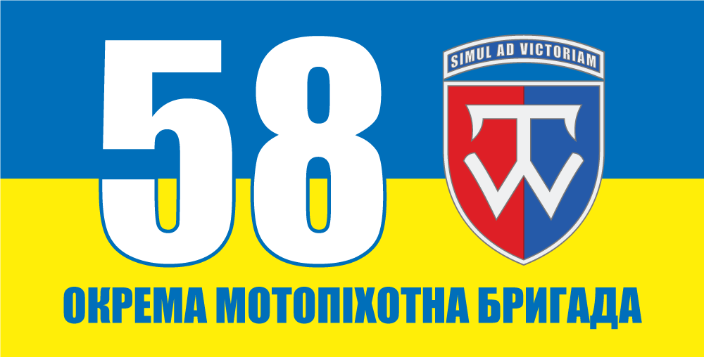 Прапор «58-ма окрема мотопіхотна бригада», фото 1