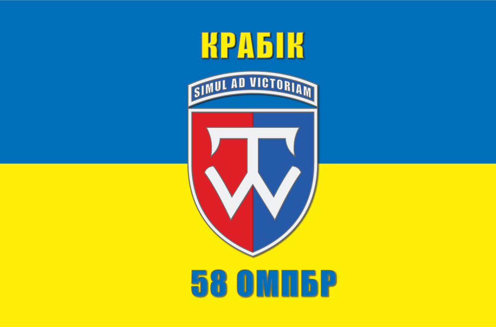 Прапор «58-ма окрема мотопіхотна бригада, «Крабік»», фото 1