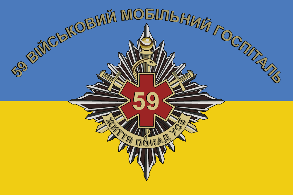 Прапор «59-й військовий мобільний госпіталь, «Життя понад усе»», фото 1
