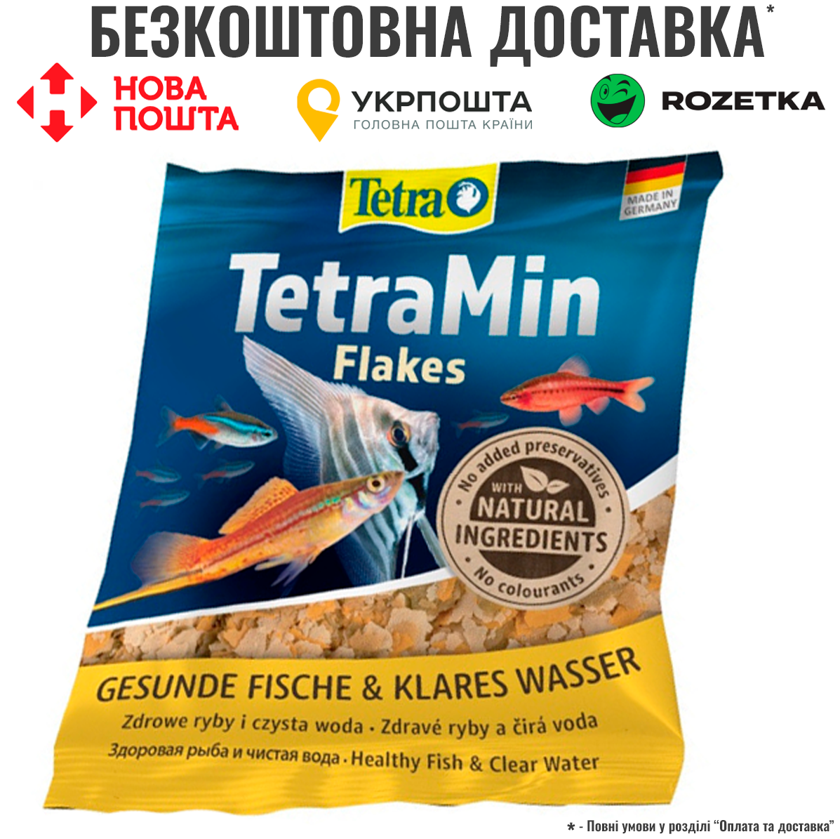 Корм Tetra Min Flakes для акваріумних рибок, 12 г (пластівці), фото 1