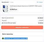 🔥 Увага! Вигідні знижки з промокодами в нашому магазині! 🔥