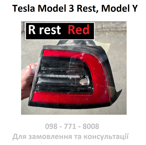 Ліхтар задній правий R Tesla Model 3 Rest, Model Y (1502087-00-D) Оригінал USA (червоний поворот)