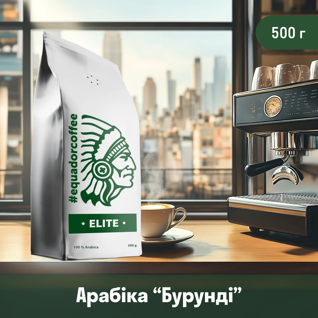 Кава арабіка Бурунді Каянза для кав'ярні 500 г
