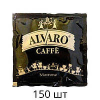 Кава в монодозах Alvaro Marrone 150 шт