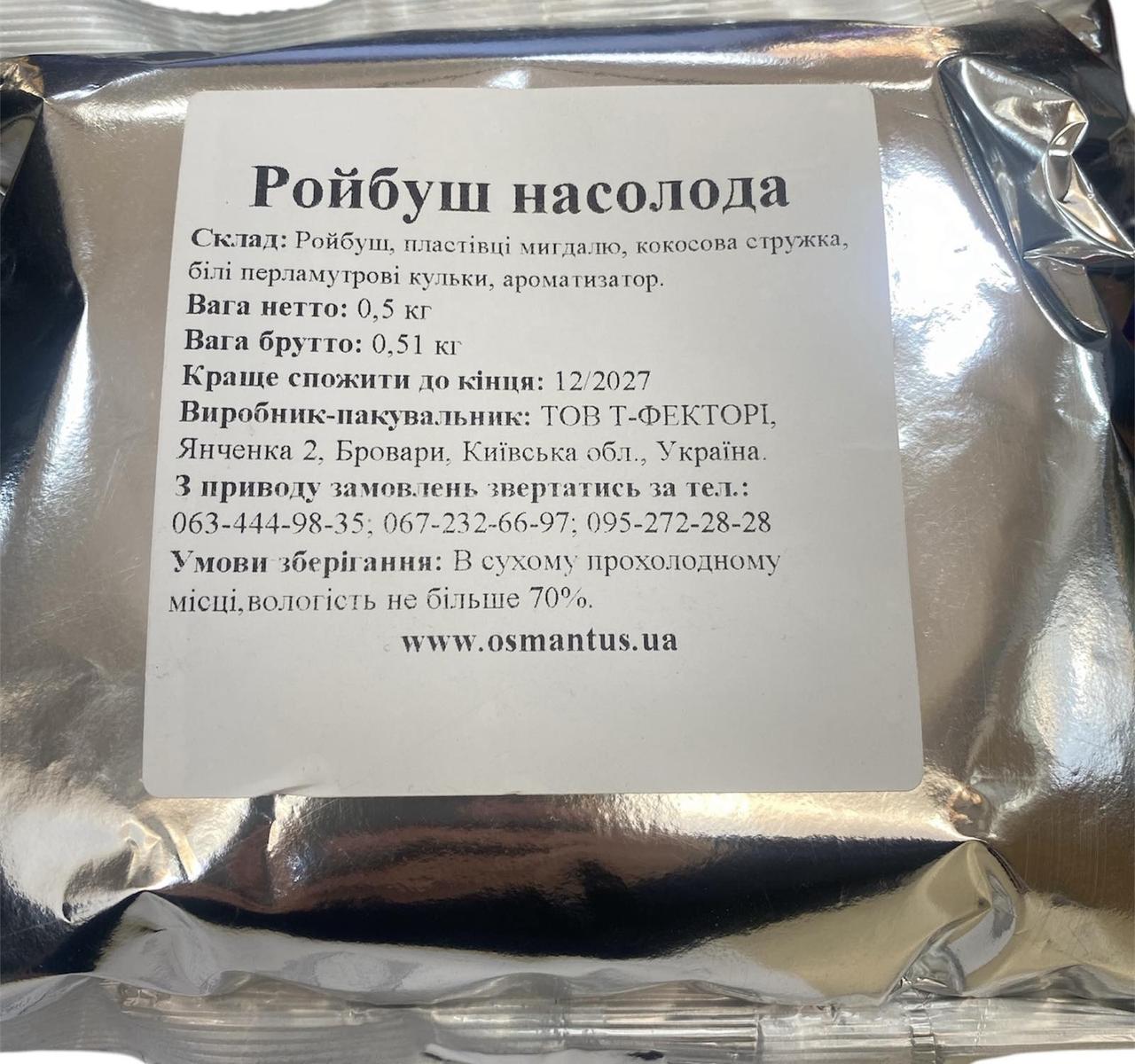 Чай Ройбуш насолода 0,5 кг