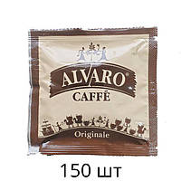 Кава в монодозах Alvaro Originale 150 шт