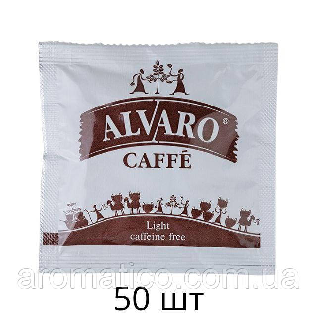 Кава в монодозах Alvaro Light 50 шт (без кофеїну)