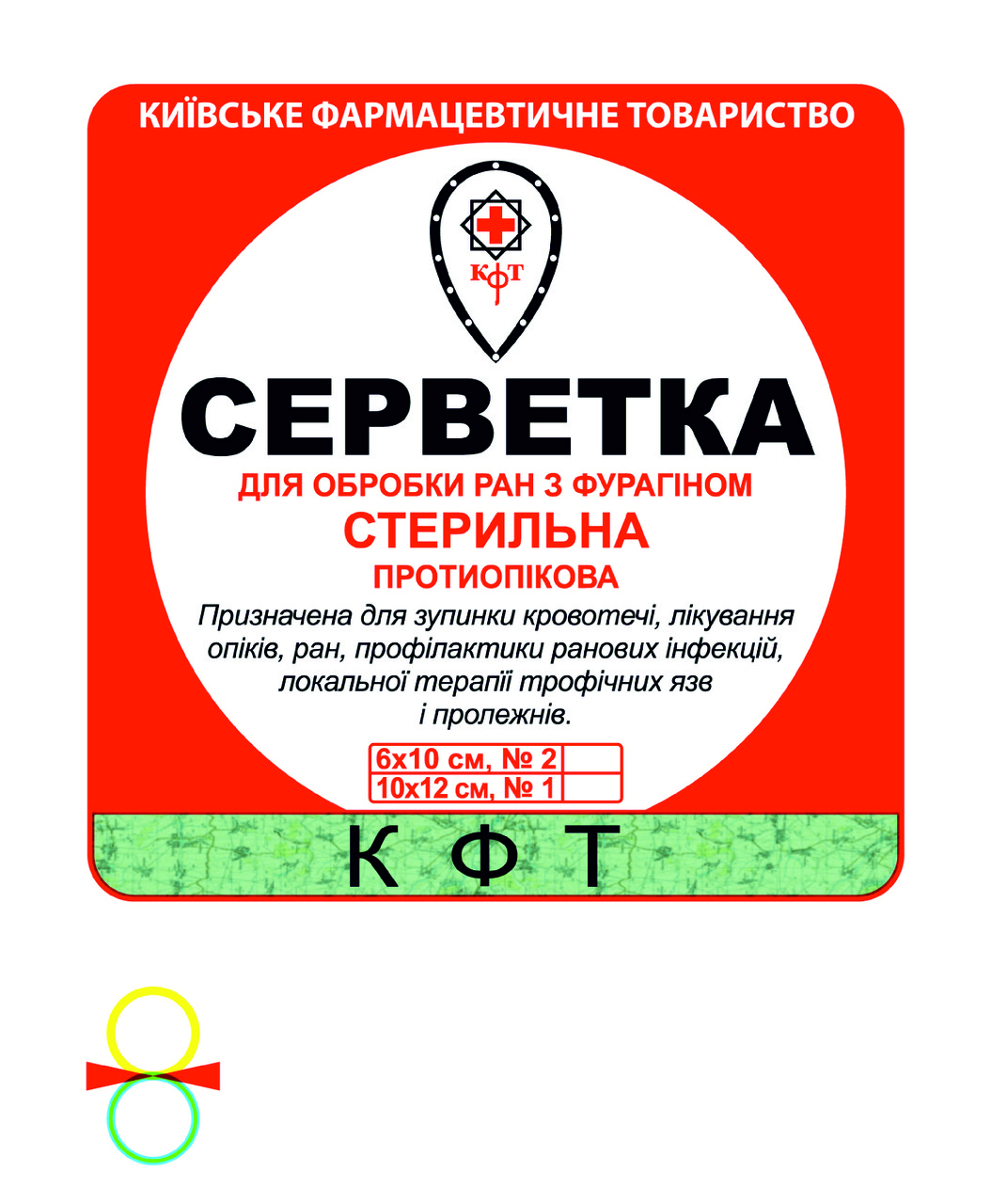 Салфетка для обработки ран стерильная с фурагином, 6 x 10 см, №2 з натурального матеріалу, тактична