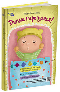 Дитина народилася! ДТБ020