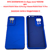 Чохол для Xiaomi Redmi Note 11 Pro / Xiaomi Redmi Note 12 Pro 4g (LUX MATTE) синій