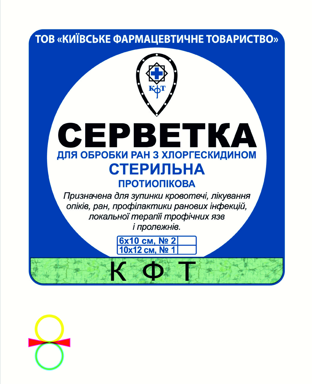 Серветка для оброблення ран стерильна з хлоргексидином, 6 x 10 см, №2, з натурального матеріалу