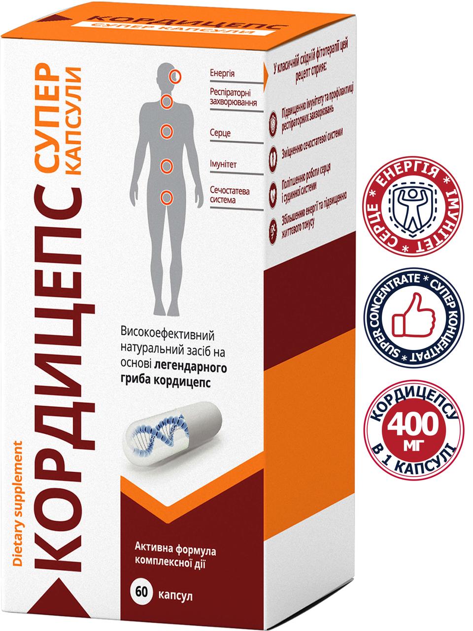 Для імунітету, противірусне, іммуномодулятор, КОРДІЦЕПС СУПЕР КАПСУЛИ №60 - фото 1 - id-p1308101625