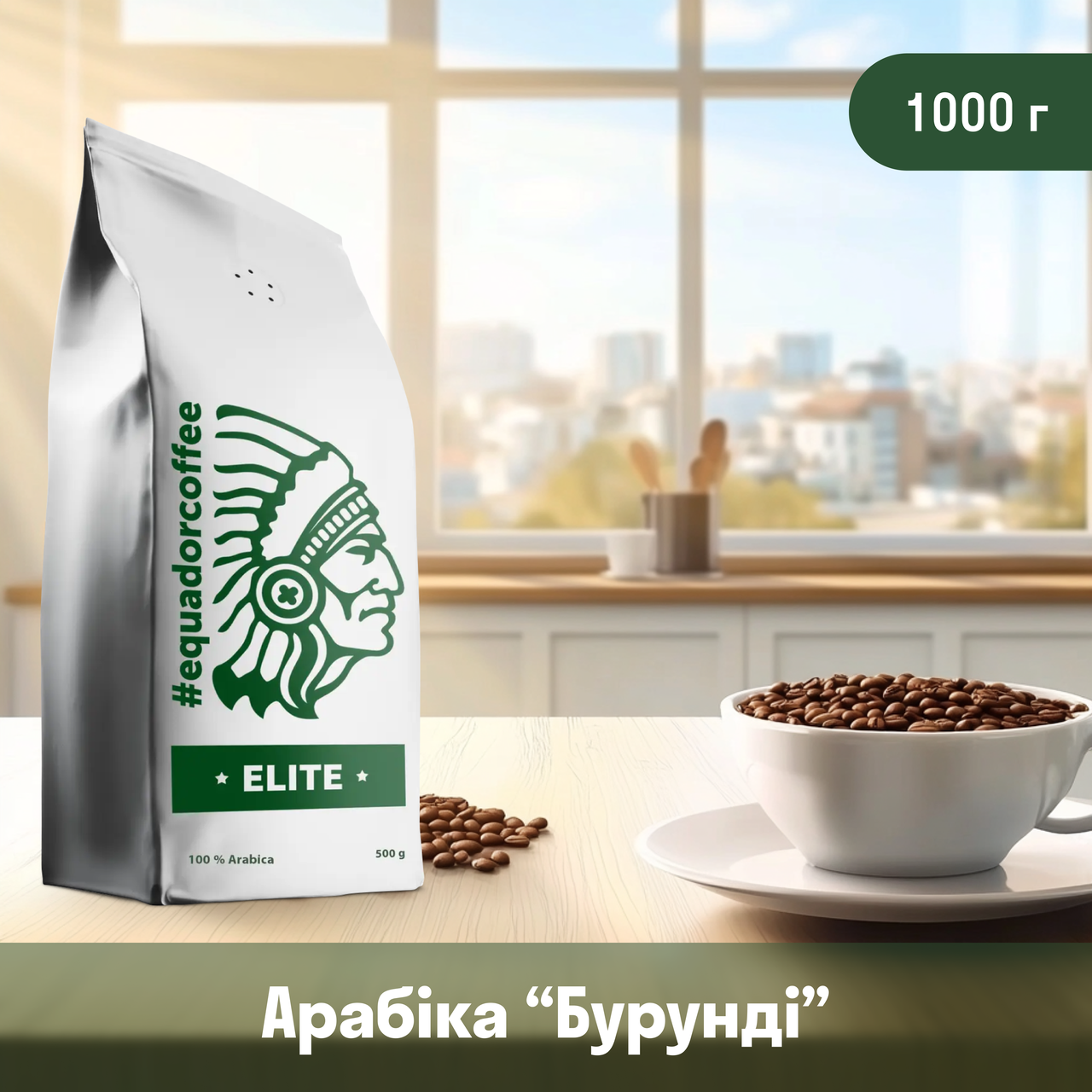 Кава арабіка Бурунді Каянза для кавомашини 1 кг