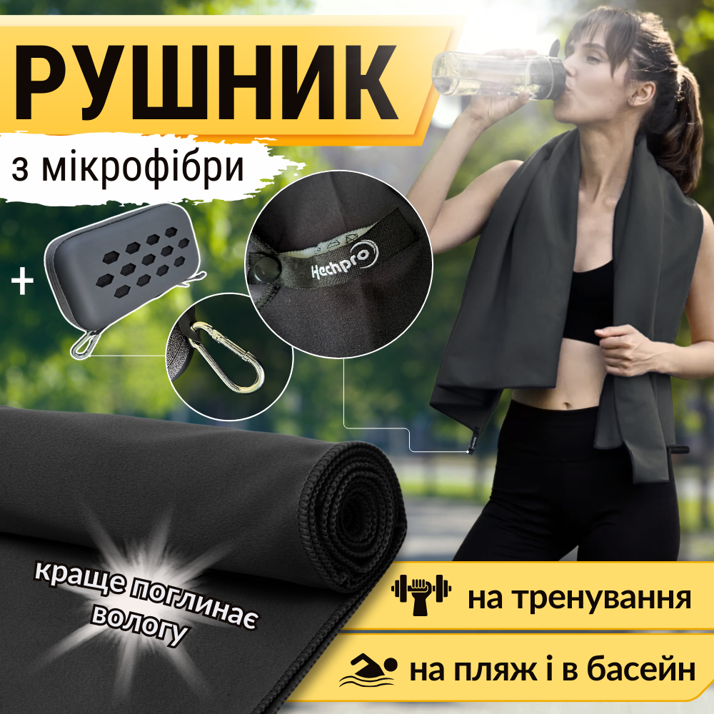 Рушник із мікрофібри, спортивний рушник, рушник для спортзалу Hechpro 120 см чорний (HР120)