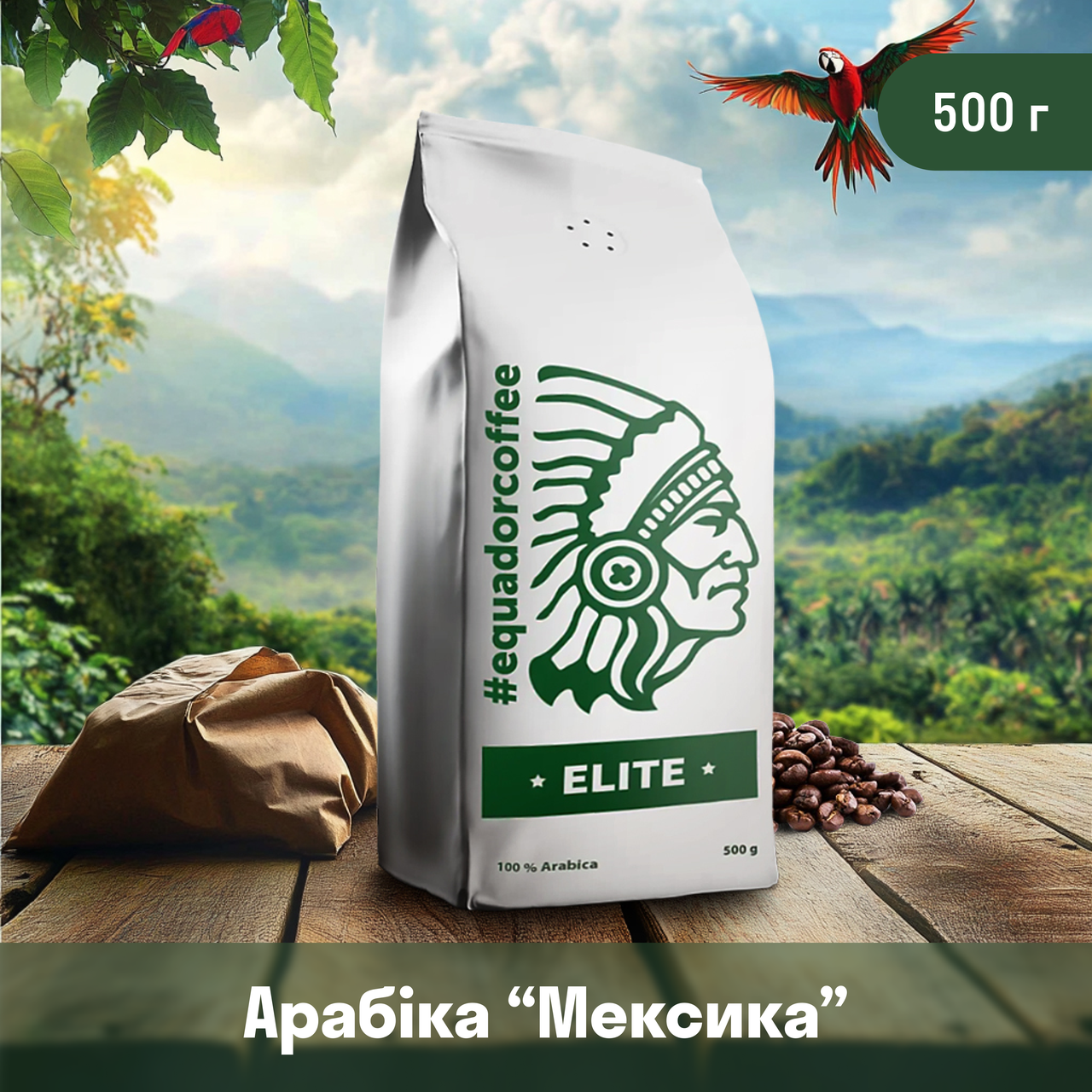 Кава мелена арабіка Мексика для specialty 500 г