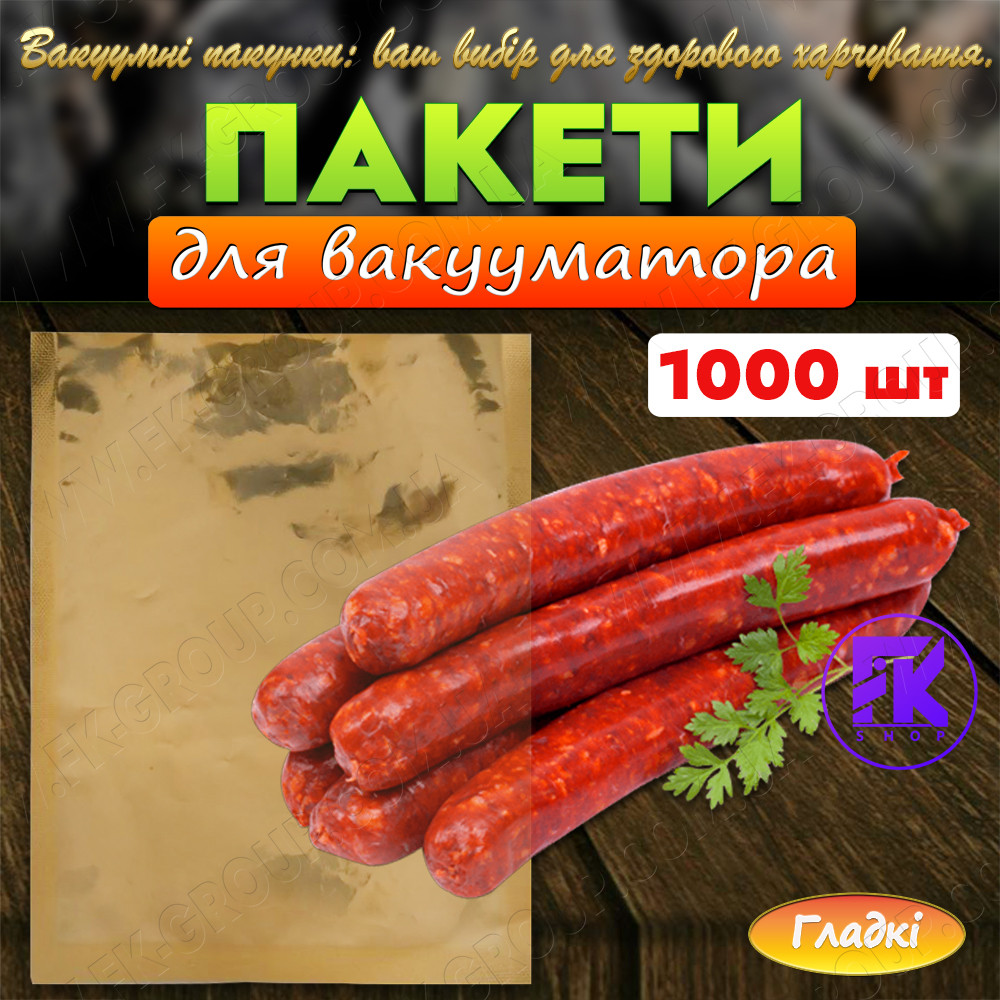 Пакети для вакууматора 15х20 см гладкі 80 мкм Золото/Срібло 1000 шт