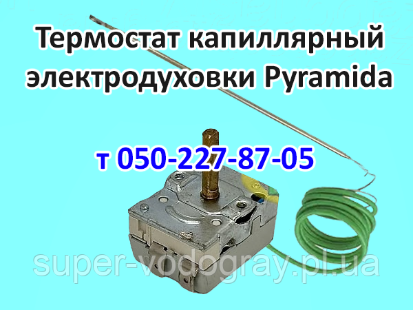 Терморегулятор для електродуховки Pyramida
