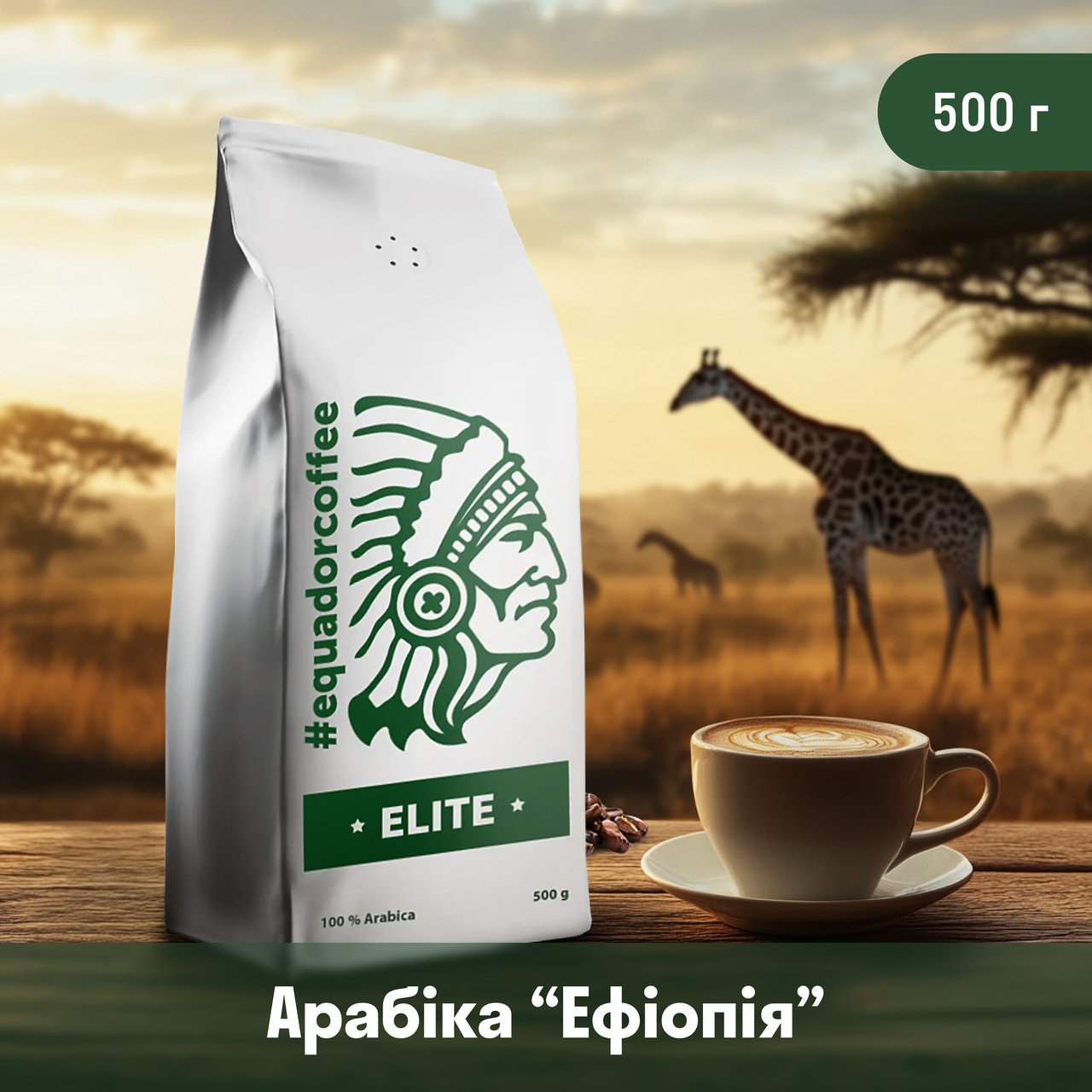 Кава мелена арабіка Ефіопія IDIDO для specialty 500 г