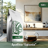 Кава мелена арабіка Ефіопія Benti для фільтрів 500 г