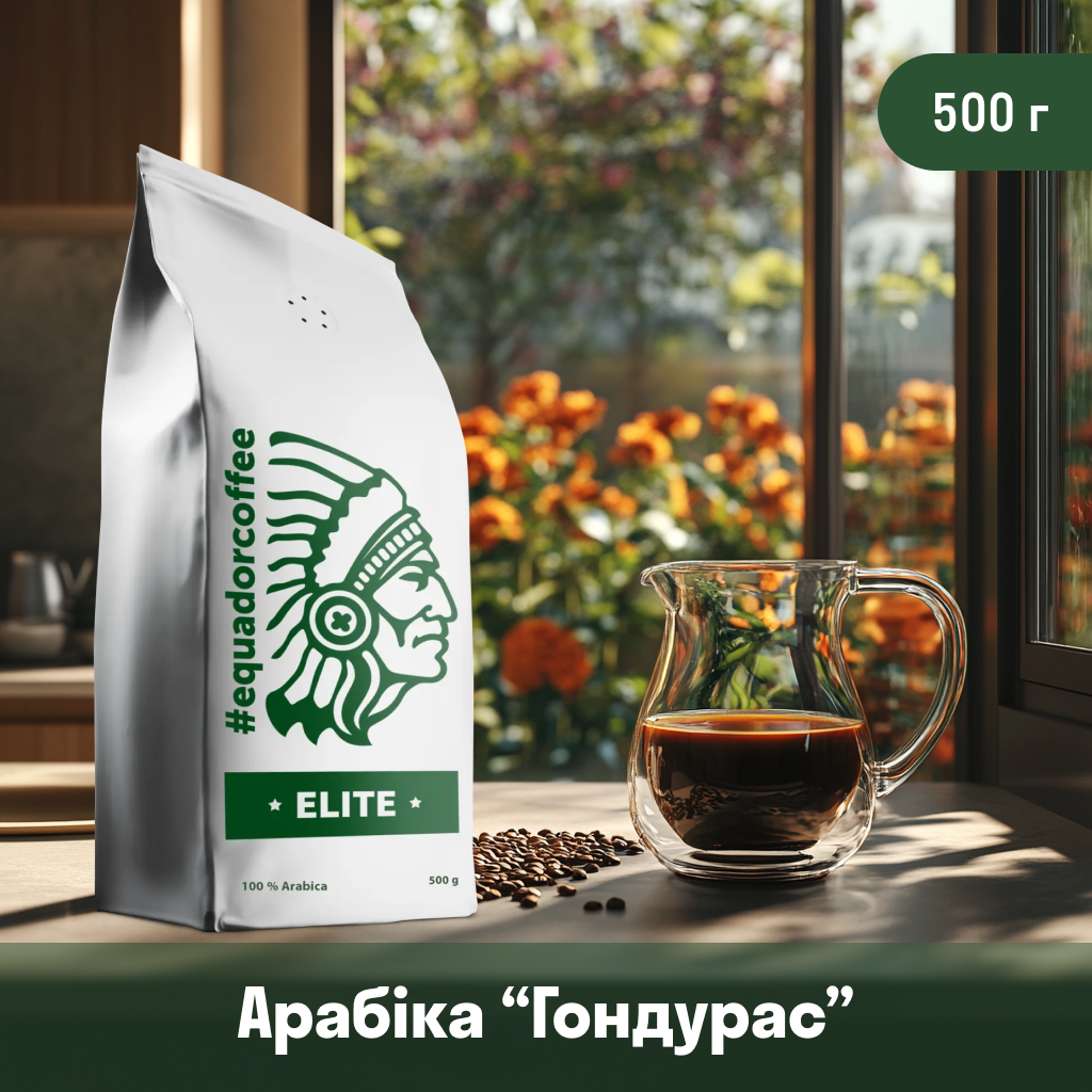 Кава мелена арабіка Гондурас для фільтрів 500 г