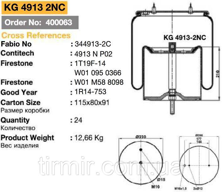 Пневмоподушка підвіски 4913NP02 з стаканом металевим, фото 1