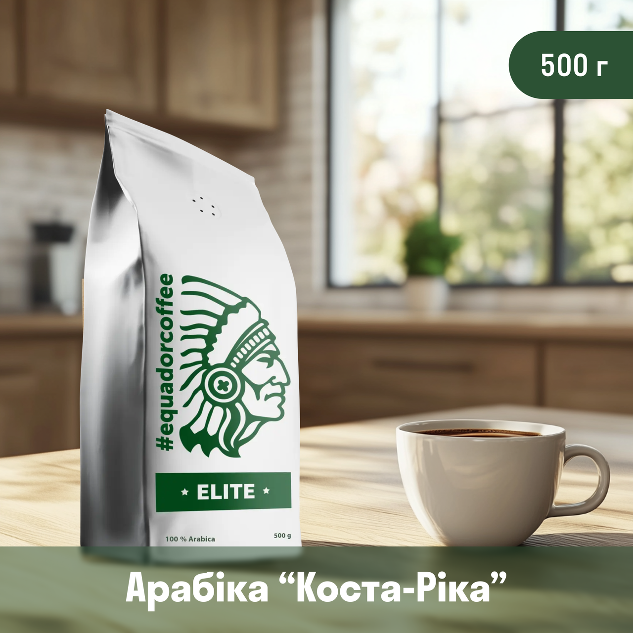 Кава арабіка Коста-Ріка для кавомашини 500 г