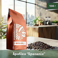 Кава арабіка Бразилія для кавомашини 500 г