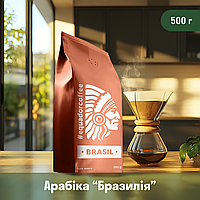 Кава мелена арабіка Бразилія для фільтрів 500 г